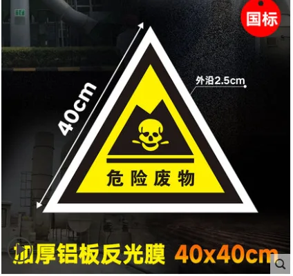 危废标识40*40cm（个） - 玖梧精选