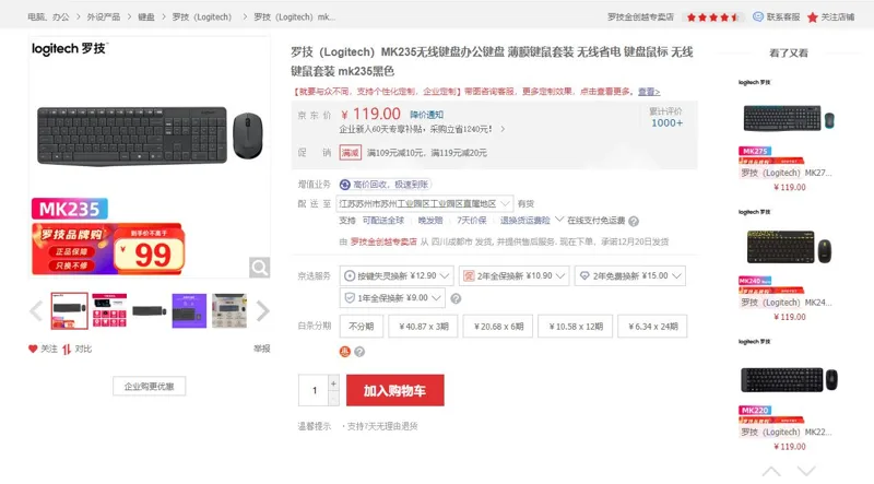 罗技mk235无线键鼠套装黑色（套） - 罗技