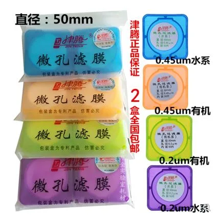 津腾微孔滤膜50mm*0.2μm水系50片（盒） - 津腾