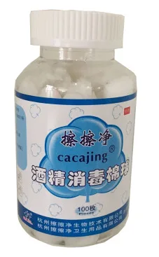 擦擦净75%酒精棉球（瓶）100粒/瓶 - 玖梧精选