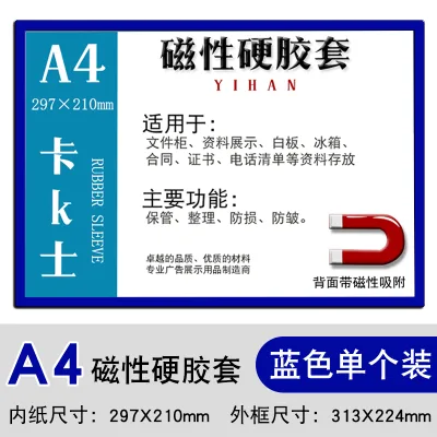 友诚A4蓝色磁性硬胶套（个） - 玖梧精选