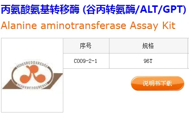 建成丙氨酸氨基转移酶测试盒 (赖氏法)微板法96T（件）C009-2-1 - 玖梧精选