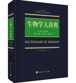生物学大辞典（本） - 玖梧精选
