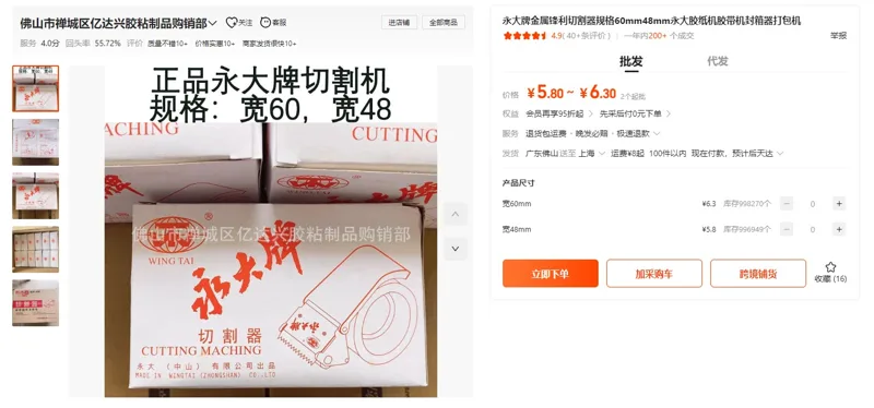 永大封箱器60mm宽胶带切割器（个） - 玖梧精选