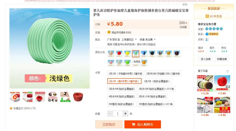 墙角护角防撞条宽8mm*厚0.8mm浅绿色一条2m配胶带长4m宽2.5cm（个） - 玖梧精选