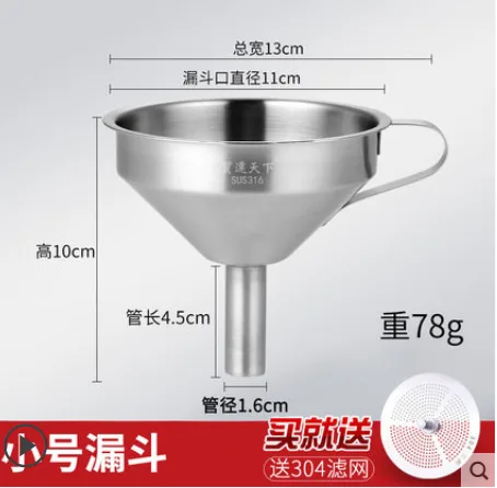 质达天下316不锈钢小号漏斗，上口径11cm，总高10cm（个） - 玖梧精选