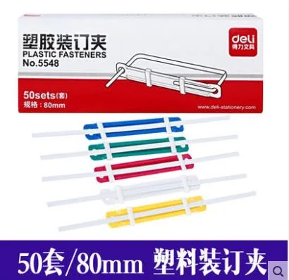 得力5548彩色塑料双孔装订夹50套（盒） - 得力