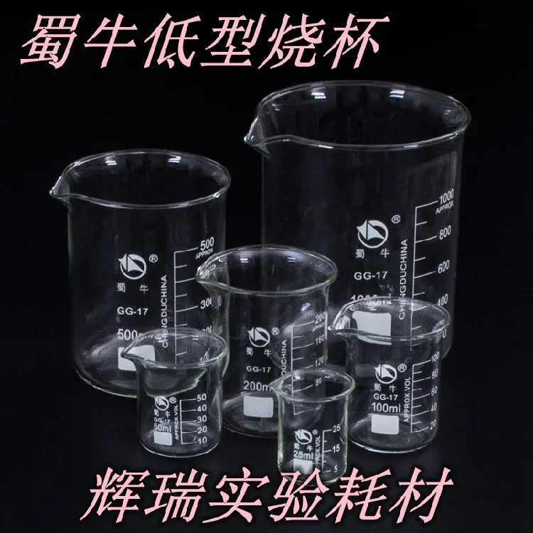 蜀牛100ml硼硅玻璃烧杯（个） - 玖梧精选