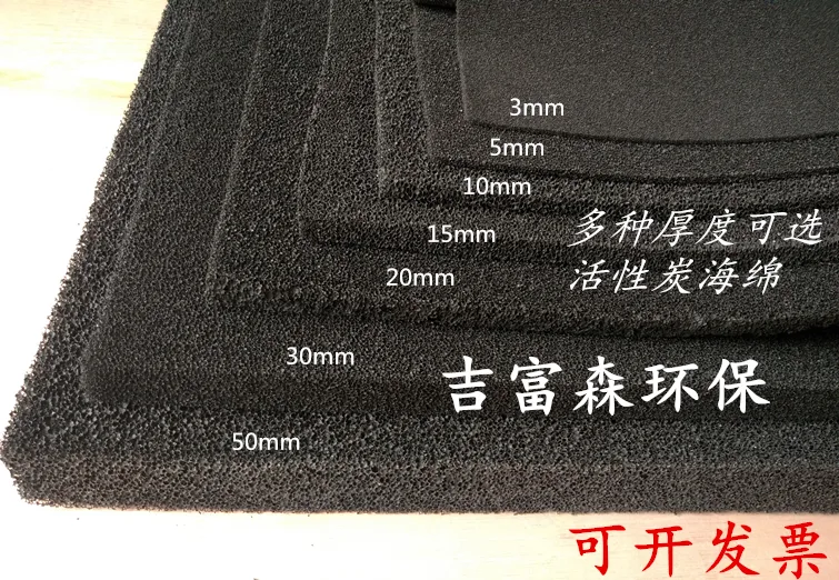 吉富森环保科技活性炭过滤海绵10mm 1米x1米（块） - 玖梧精选