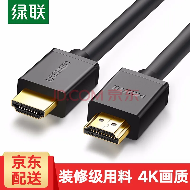 绿联HD104 HDMI线2.0版 1米（根） - 绿联