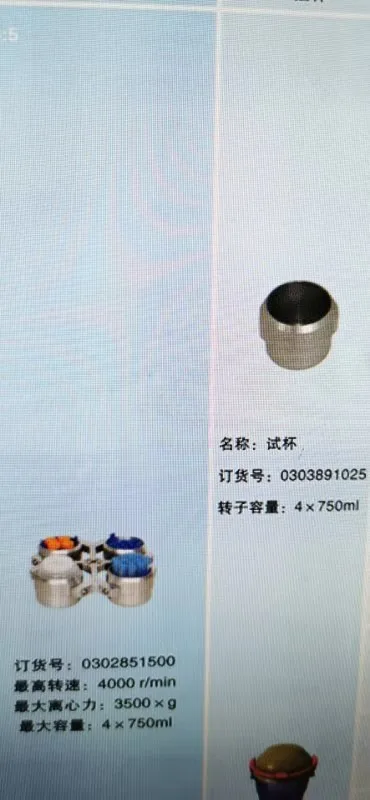 湘仪水平圆杯转子4*750ml(包含十字架和圆杯）配H2100R（个） - 湘仪