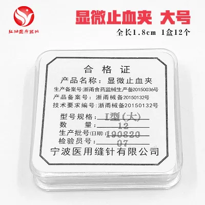 红柚不锈钢显微止血夹大号（盒） - 玖梧精选