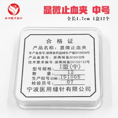 红柚不锈钢显微止血夹中号（盒） - 玖梧精选