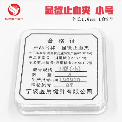 红柚不锈钢显微止血夹小号（盒） - 玖梧精选