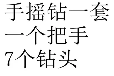 金钟骨钻全套（套） - 玖梧精选
