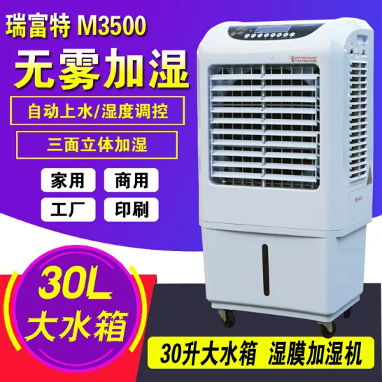 瑞富特自动上水加湿机M3500（个） - 玖梧精选
