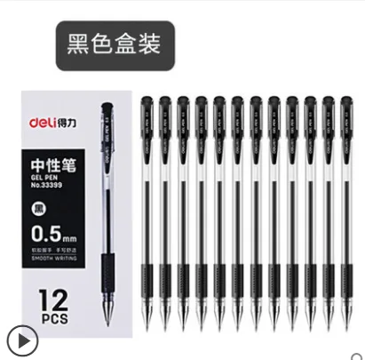 得力 33399 中性笔 黑色0.5mm 12支装 （盒） - 得力