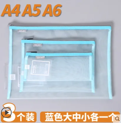 得力 5544 拉链袋 A4/A5/A6各一个 （包） - 得力