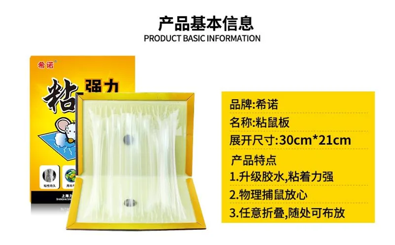 希诺 强力粘鼠板15张装（组） - 玖梧精选