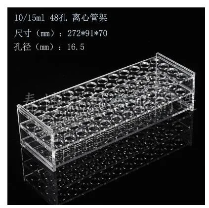 春博 10/15ml通用48孔有机玻璃离心管架（个） - 玖梧精选