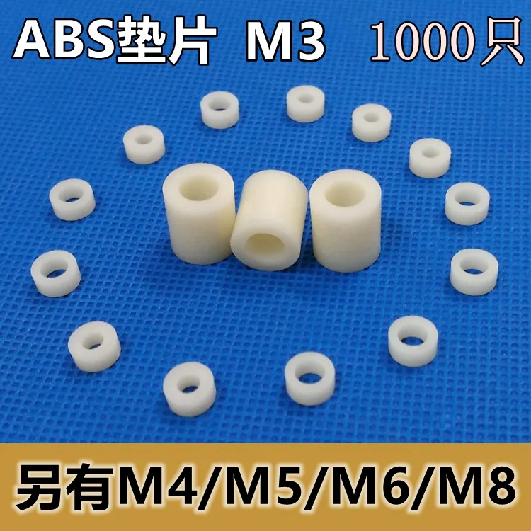 广明电器ABS垫片垫圈圆孔支柱圆体间隔柱7*3.2*2（包） - 玖梧精选