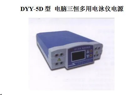 六一 DYY-5D型电脑三恒多用电泳仪电源（个） - 六一