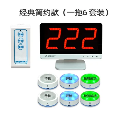 无线抢答器 经典简约一拖六 （个） - 玖梧精选
