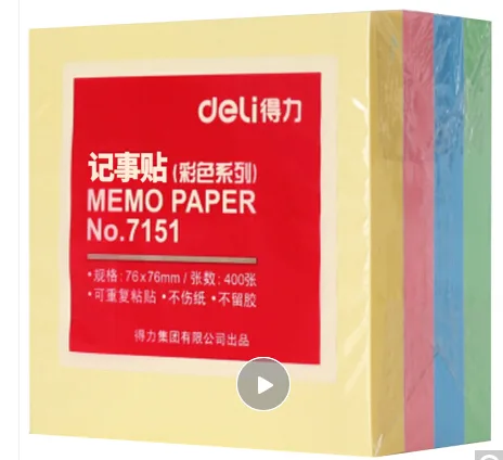 得力 7151 便利贴 （包） - 得力