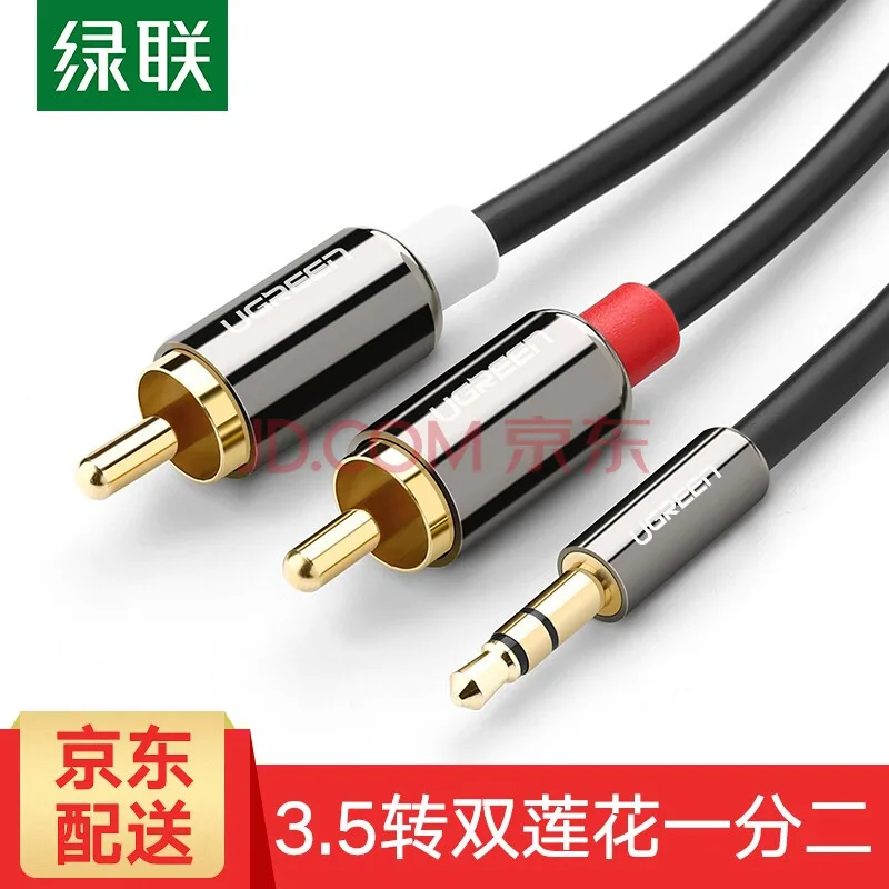 绿联 3.5mm音频线一分二 3.5转双莲花头转接线 2米（个） - 绿联