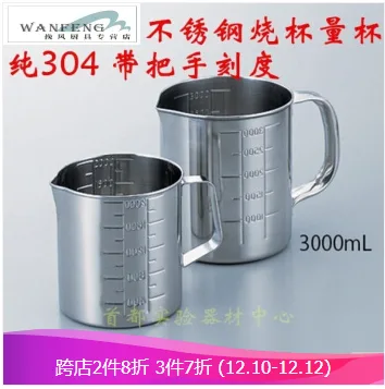 楚歌 不锈钢量桶 3L带手柄 带刻度 （个） - 玖梧精选