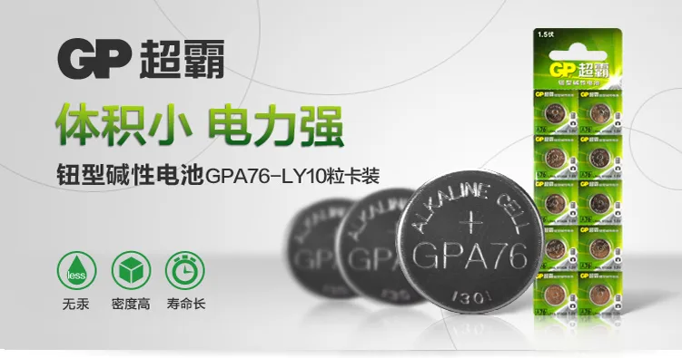GP超霸A76纽扣碱性电池LR44 357A L1154 10粒（组） - 玖梧精选