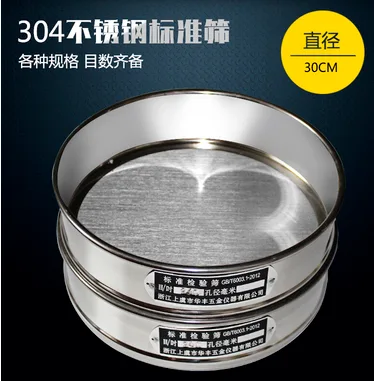 英华304不锈钢标准筛,8目检验筛,直径30cm（个） - 玖梧精选