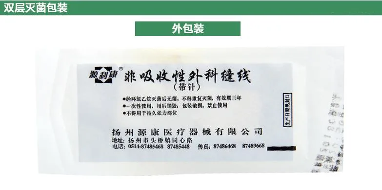 源利康 医用带线缝合针非吸收性无菌8-0圆针3/8 1.5*6双针（包） - 玖梧精选