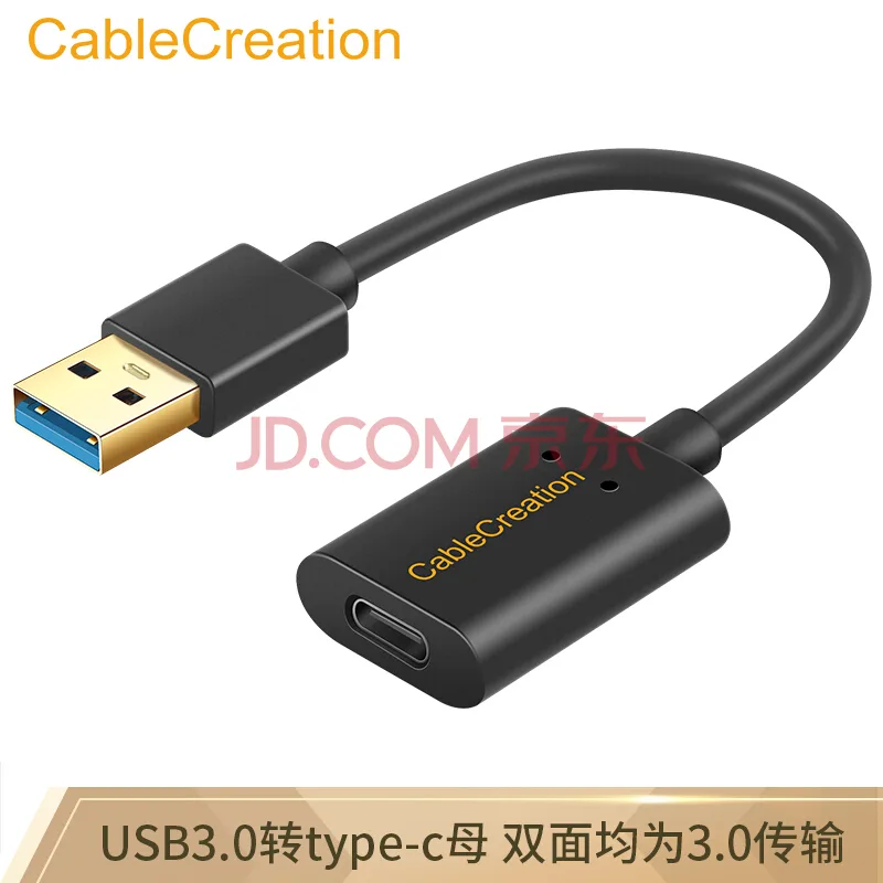 CABLE CREATION CC0767 usb转type c母头转接（个） - 玖梧精选
