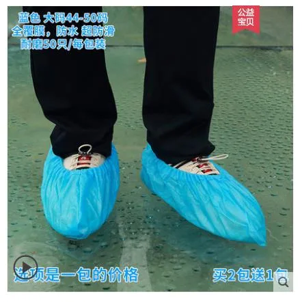 亲和美 防水鞋套玻璃桥面防滑44-50码加大蓝色50只（包） - 玖梧精选