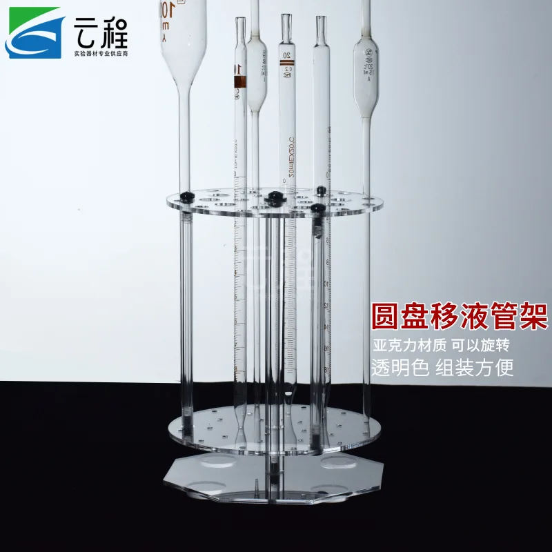 云程有机玻璃刻度吸管架 28孔（个） - 玖梧精选
