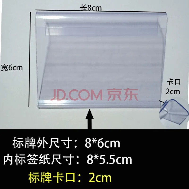 宇德威8*6cm*卡口2cm//100个仓库轻型货架标签卡（组） - 玖梧精选