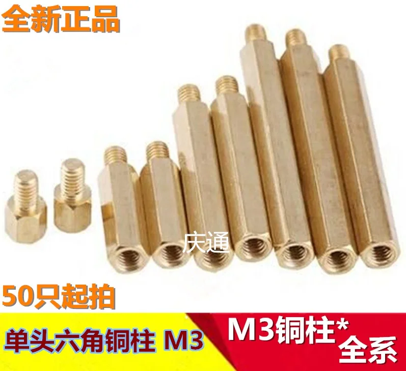 庆通铜柱M3x8-60+6MM主板固定六角铜螺丝（个） - 玖梧精选