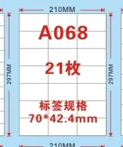 嘉鸿a068哑面 21枚不干胶打印纸（组） - 玖梧精选