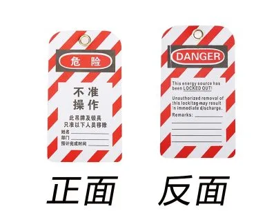 乐盾 LDT-11 挂锁吊牌 不准操作（中英文） （个） - 玖梧精选