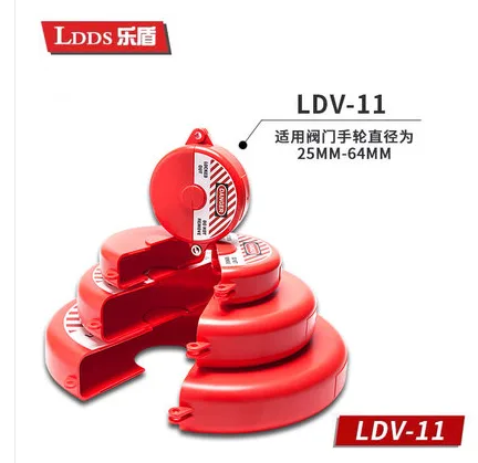 乐盾 LDV-11 阀门锁罩 （个） - 玖梧精选