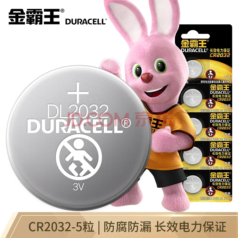 金霸王CR2032纽扣电池5粒装3V锂电池（组） - 玖梧精选