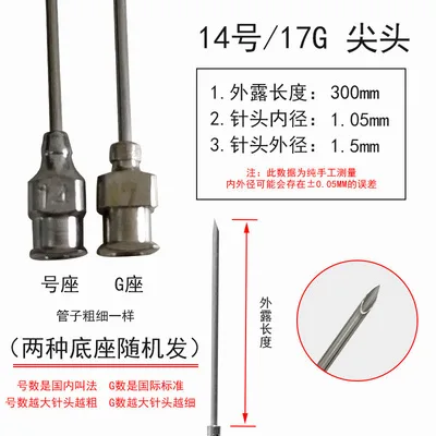 尖头点胶针 14号/17G 尖头（个） - 玖梧精选