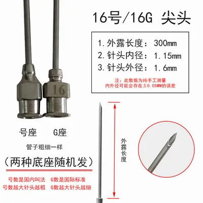 尖头点胶针 16号/16G 尖头（个） - 玖梧精选