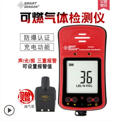 希玛 AS8902 可燃气检测仪 配附赠的吸气泵 （个） - 玖梧精选