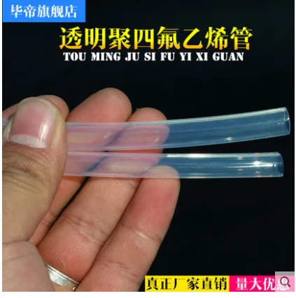 毕帝四氟乙烯管2*3mm（米） - 美国3M