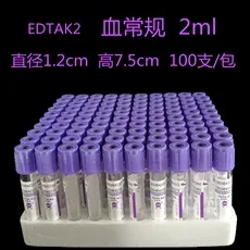 江苏宇力4ml,K3EDTA抗凝,塑料材质 真空采血管（箱） - 玖梧精选