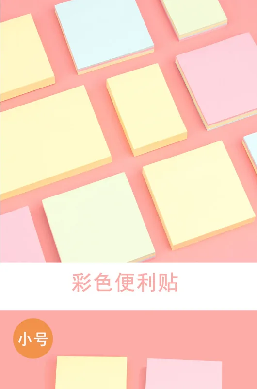 晨光便利贴YS-02（组） - 玖梧精选