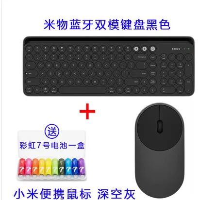 米物蓝牙双模键盘黑色+小米便携鼠标 （套） - 小米