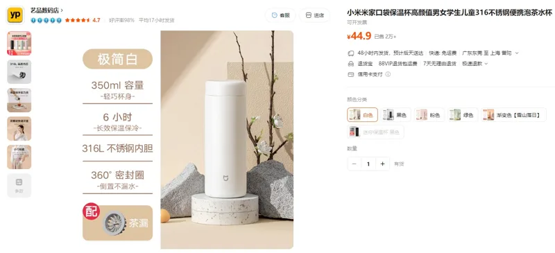 小米迷你保温杯350ml（个） - 小米